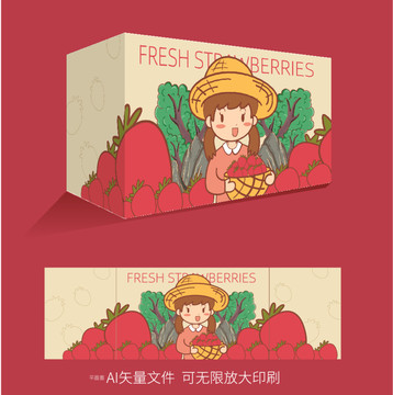 卡通草莓水果包装箱设计