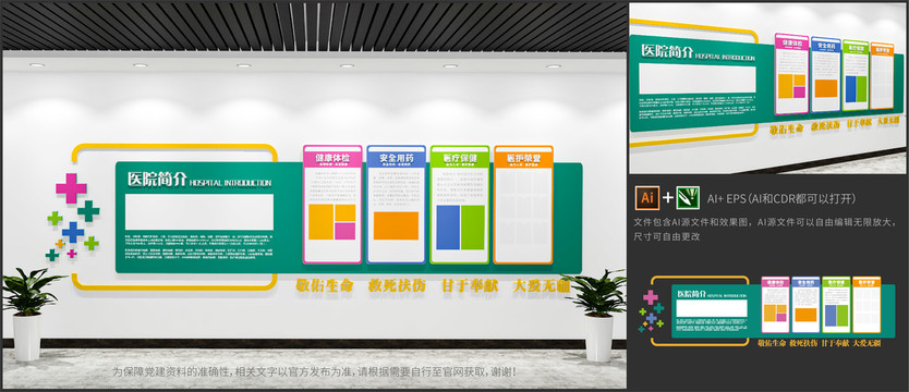 医务室文化墙医院宣传