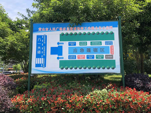 应急避难场所示意图