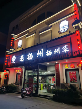 中国风餐饮店面门头设计