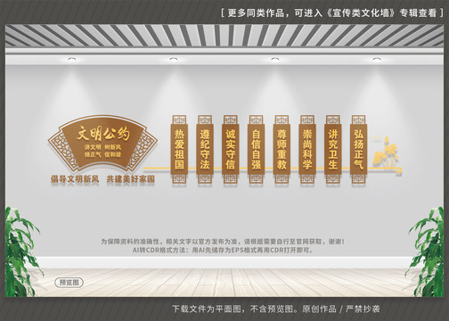 文明公约
