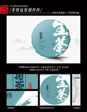 生茶古树茶高清平面分层图
