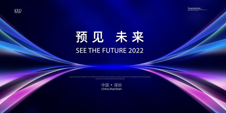 科技会议背景