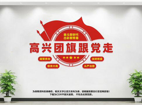 团员文化墙