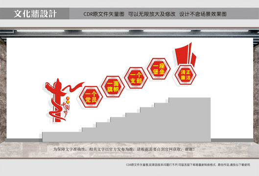 党建楼道文化