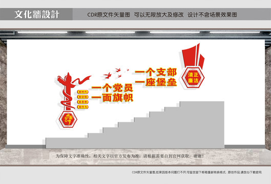 党支部文化墙楼道文化