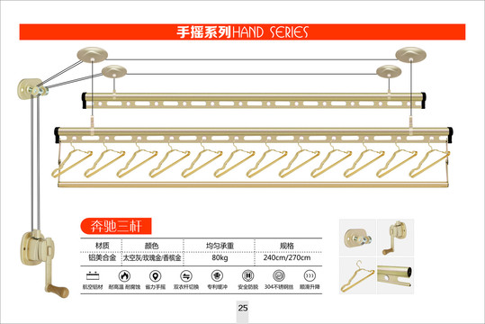 晾衣机奔驰三杆