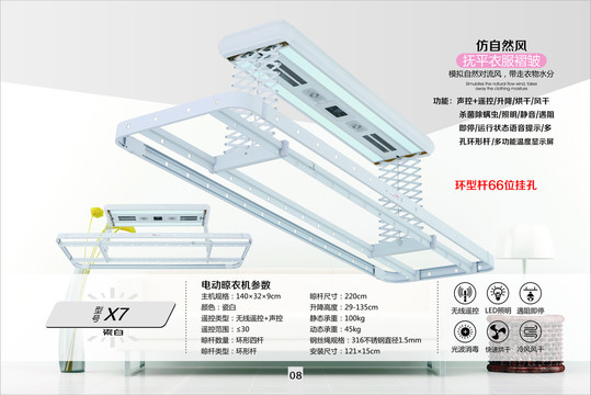 晾衣机瓷白