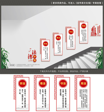 法治楼道文化墙