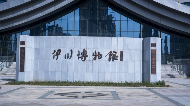 伊川博物馆