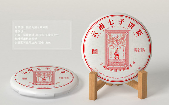 普洱茶