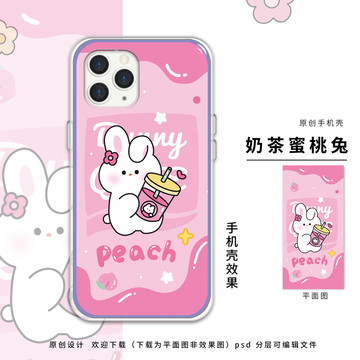 卡通奶茶兔子粉色手机壳
