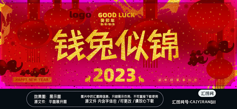 2023新年钱兔似锦