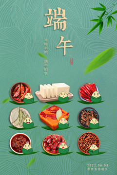 端午节