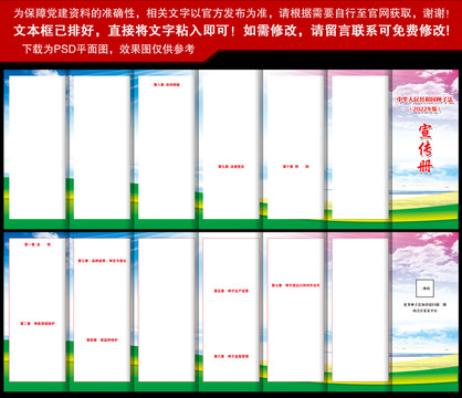 2021年修订国种子法七折页