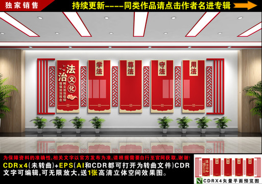 法治文化墙