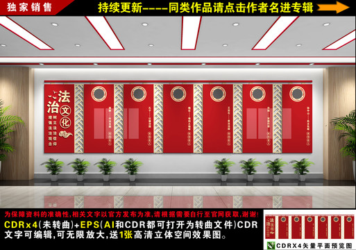 法治文化墙