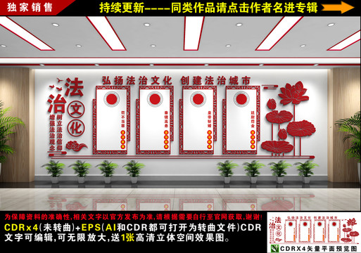 法治文化墙