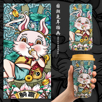 兔年躺赢鼠标垫手机壳国潮插画