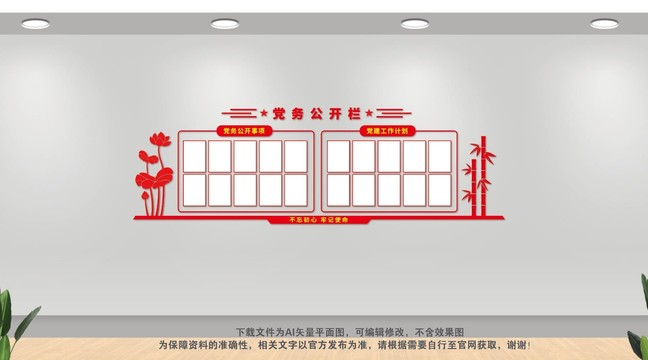 党务公开栏