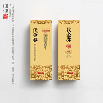代金券