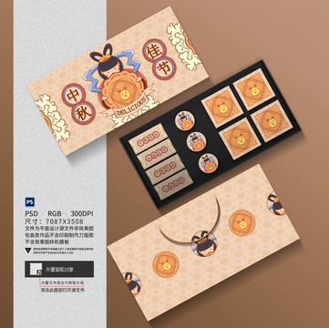 卡通中秋月饼包装盒设计