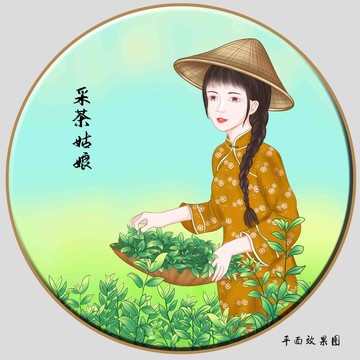 采茶女插画