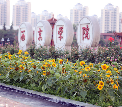 西京学院大门