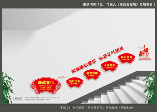 楼梯廉政文化墙