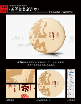 荒山古树茶高清平面分层图