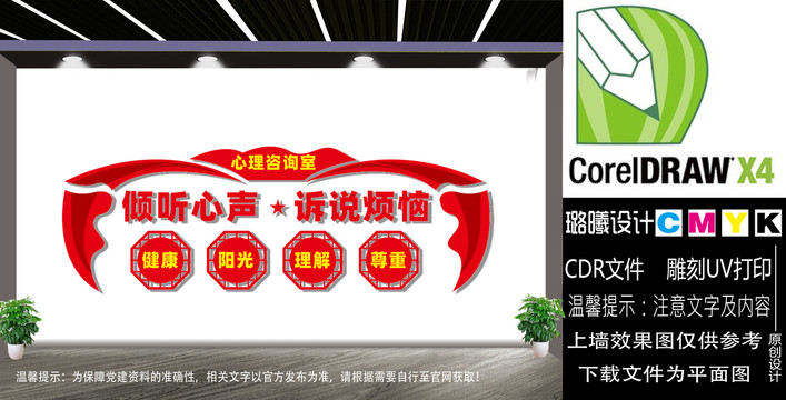 心理咨询室