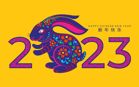 鲜艳民俗剪纸风 2023兔子新年贺图