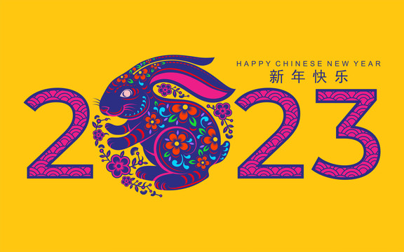 鲜艳民俗剪纸风 2023兔子新年贺图