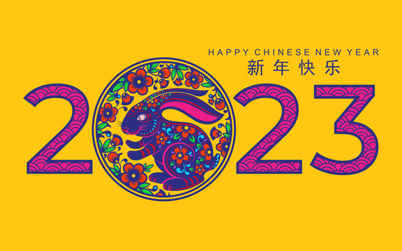 鲜艳民俗剪纸风 2023兔子新年贺图