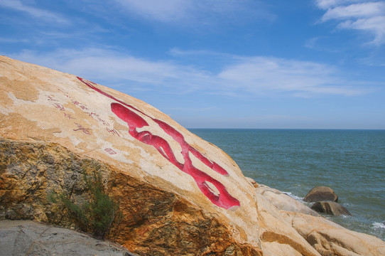 大海岩石石刻