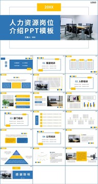 简约风人力资源岗位介绍PPT