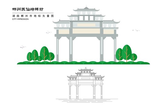 郴州苏仙岭牌坊