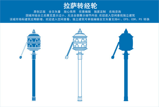 拉萨转经轮