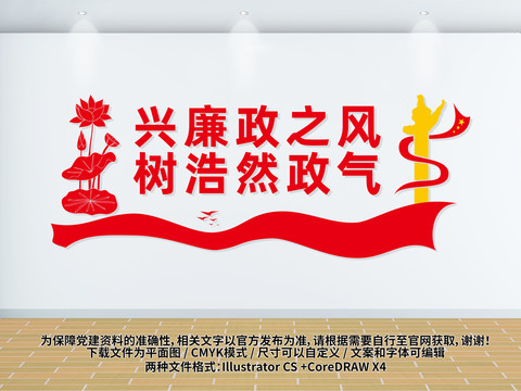 兴廉政之风树浩然正气