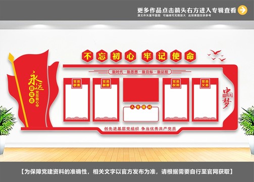 党建文化墙