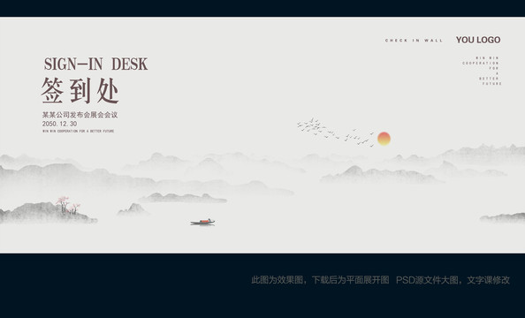 签到处