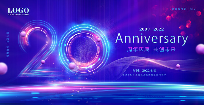 20周年庆