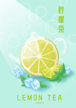 柠檬茶插画海报包装设计