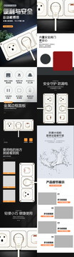 家用电器插排插座详情页模板