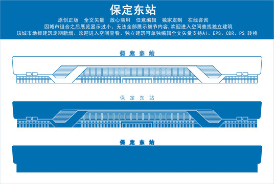 保定东站