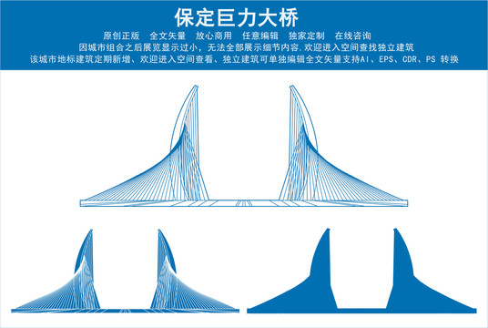 保定巨力大桥