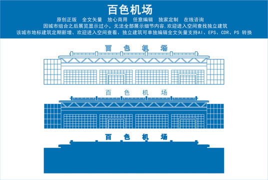 百色机场