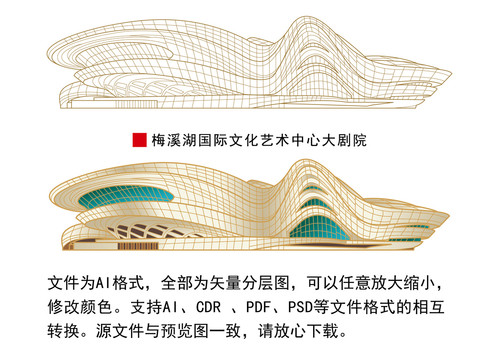 梅溪湖国际文化艺术中心大剧院