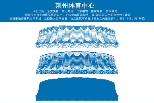 荆州体育中心