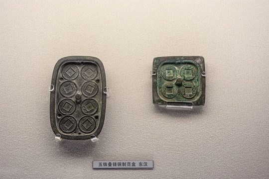 东汉五铢叠铸铜制范盒